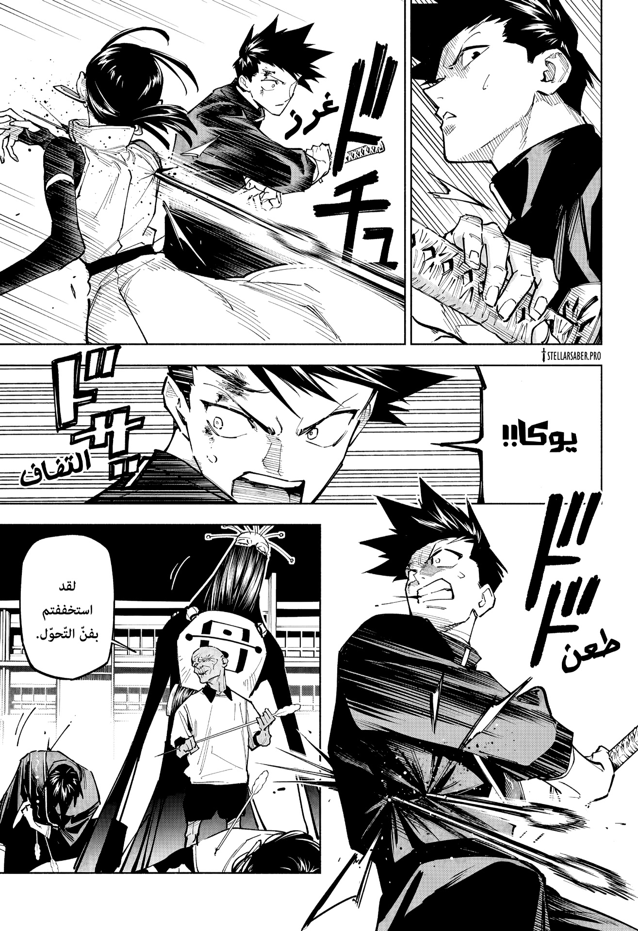 Jujutsu Kaisen: Modulo: Chapter 5 - Page 16