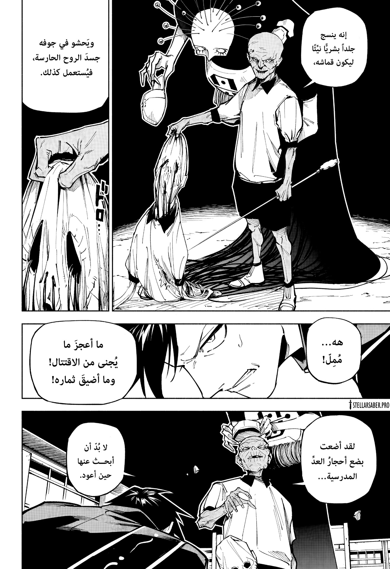 Jujutsu Kaisen: Modulo: Chapter 5 - Page 17