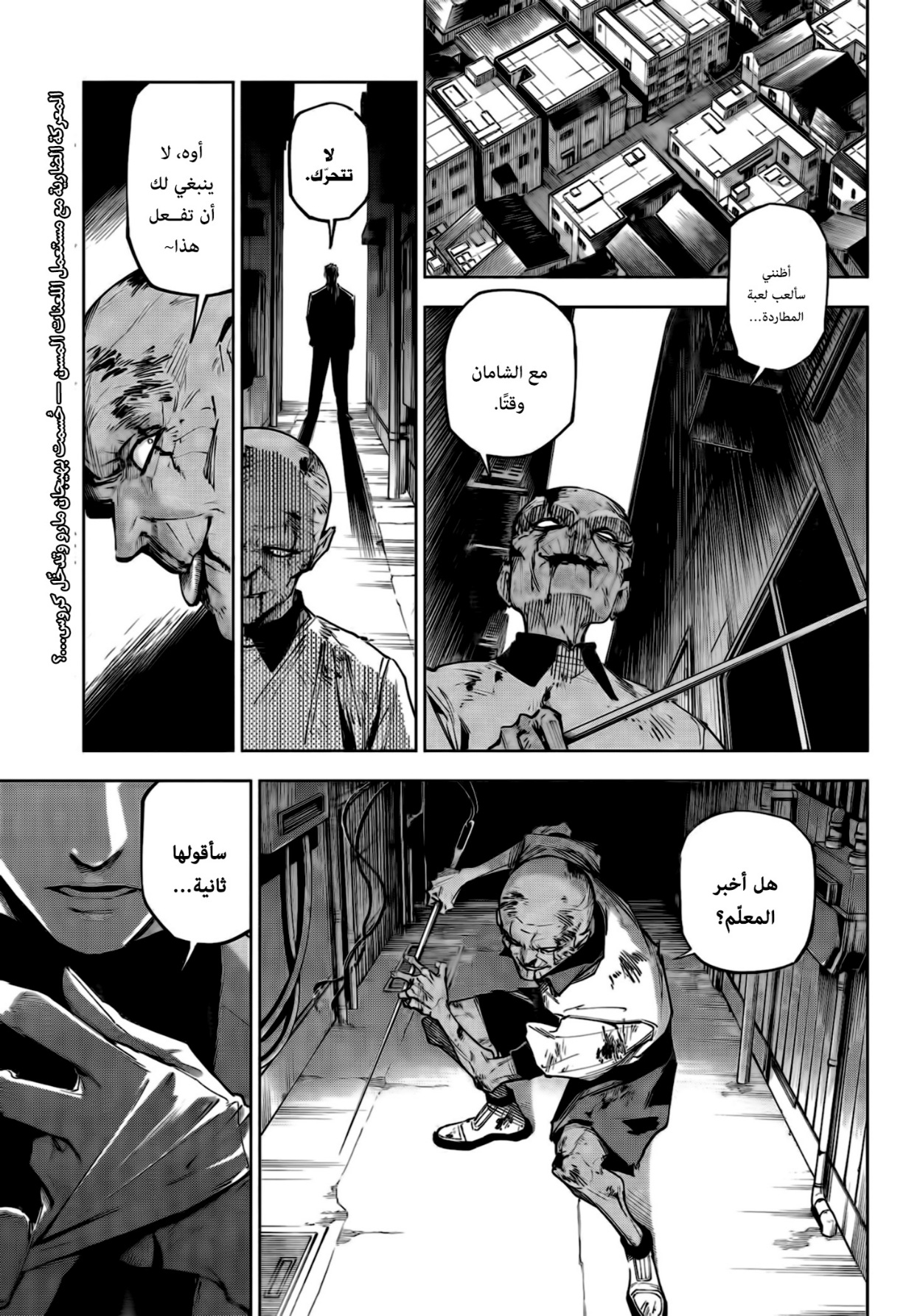 Jujutsu Kaisen: Modulo: Chapter 6 - Page 2
