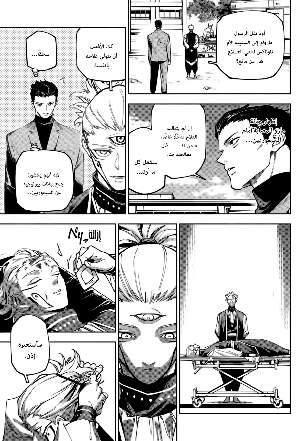Jujutsu Kaisen: Modulo: Chapter 6 - Page 6
