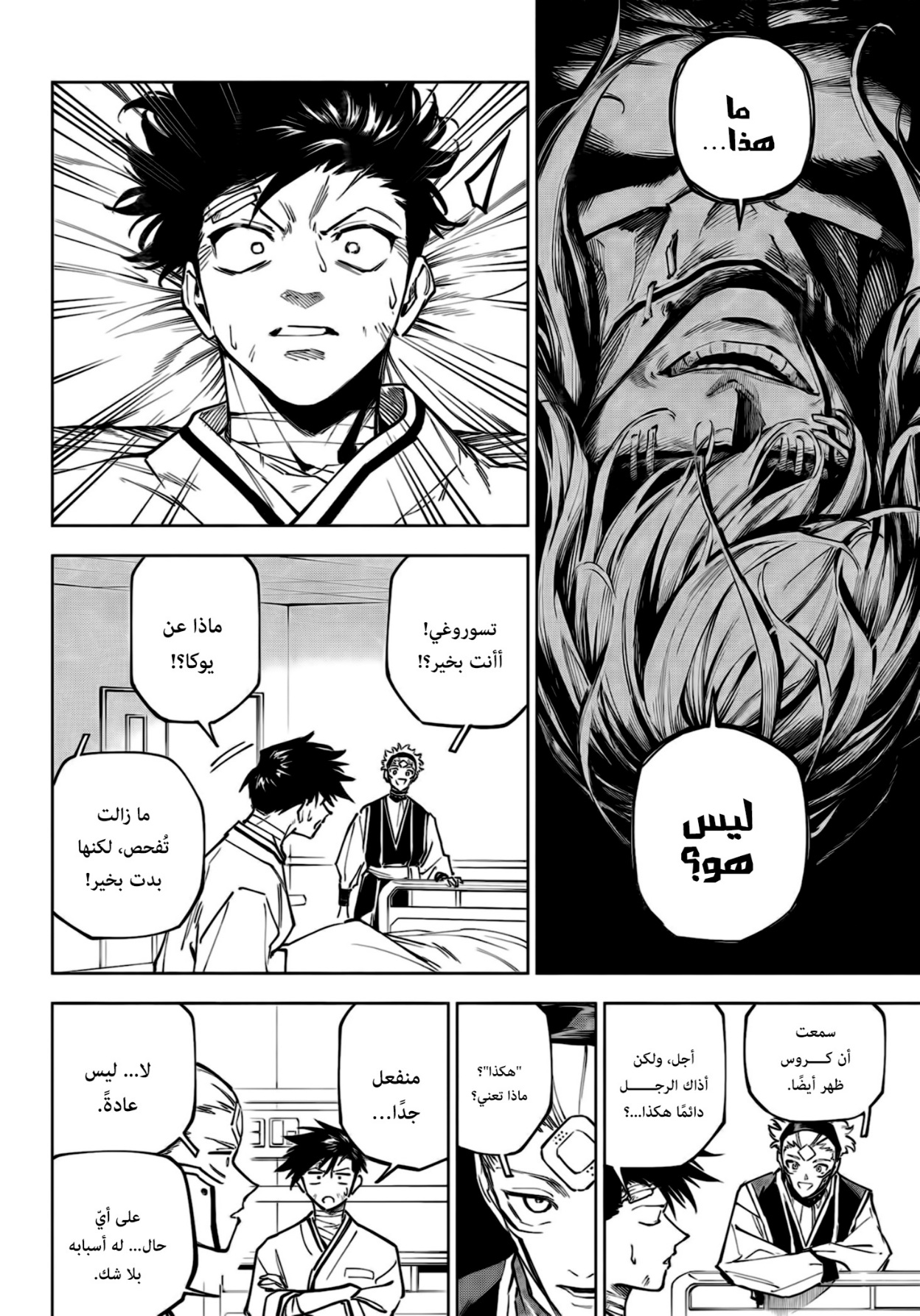 Jujutsu Kaisen: Modulo: Chapter 6 - Page 7