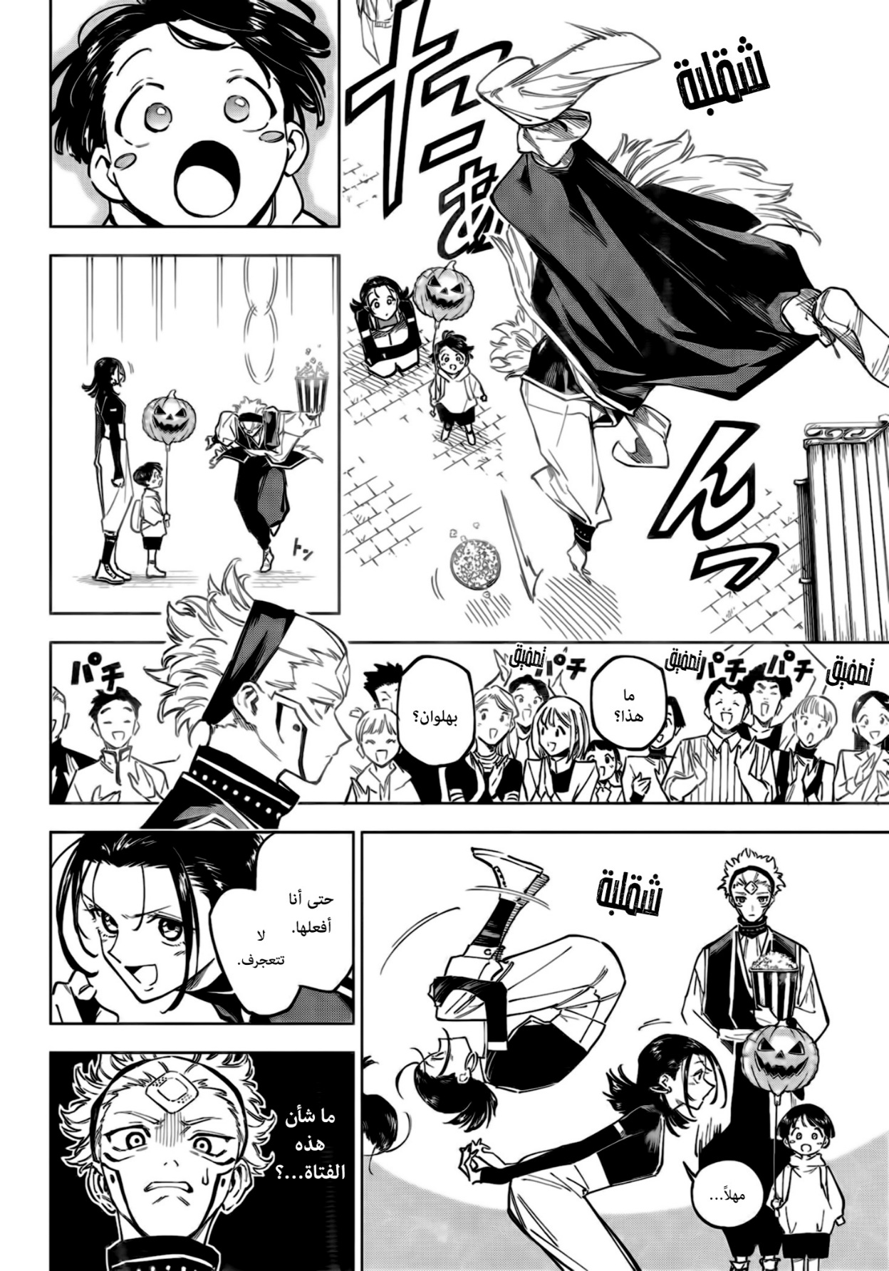 Jujutsu Kaisen: Modulo: Chapter 6 - Page 11
