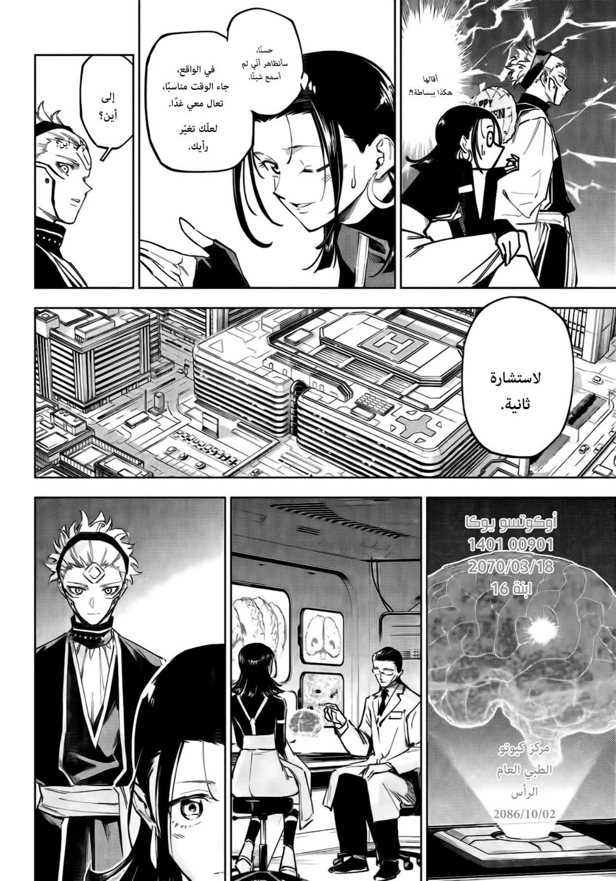 Jujutsu Kaisen: Modulo: Chapter 6 - Page 15