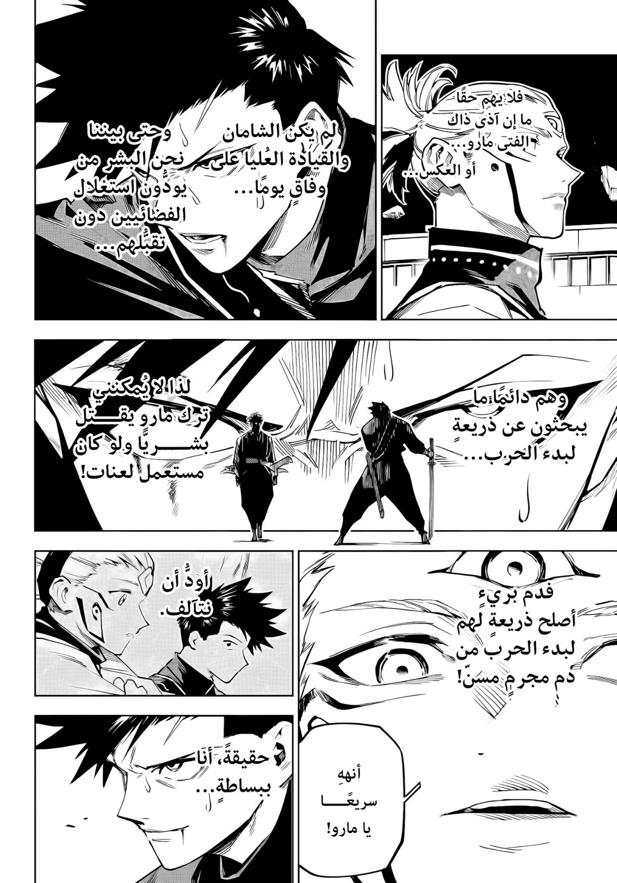 Jujutsu Kaisen: Modulo: Chapter 7 - Page 16