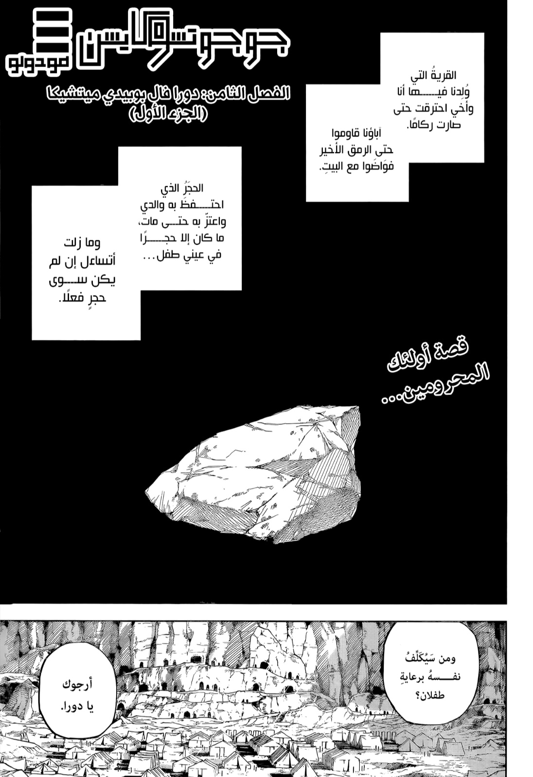 Jujutsu Kaisen: Modulo: Chapter 8 - Page 1