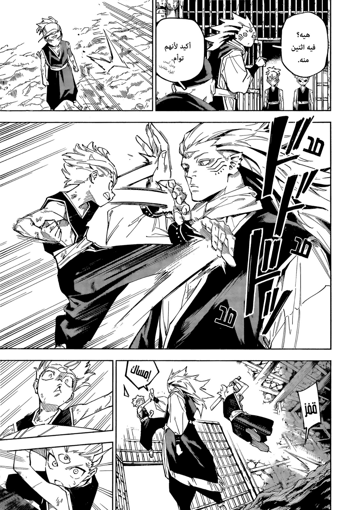 Jujutsu Kaisen: Modulo: Chapter 8 - Page 3