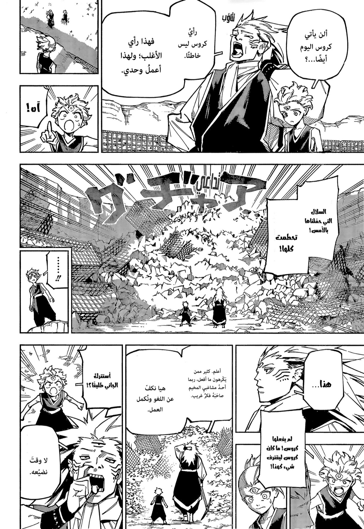 Jujutsu Kaisen: Modulo: Chapter 8 - Page 10