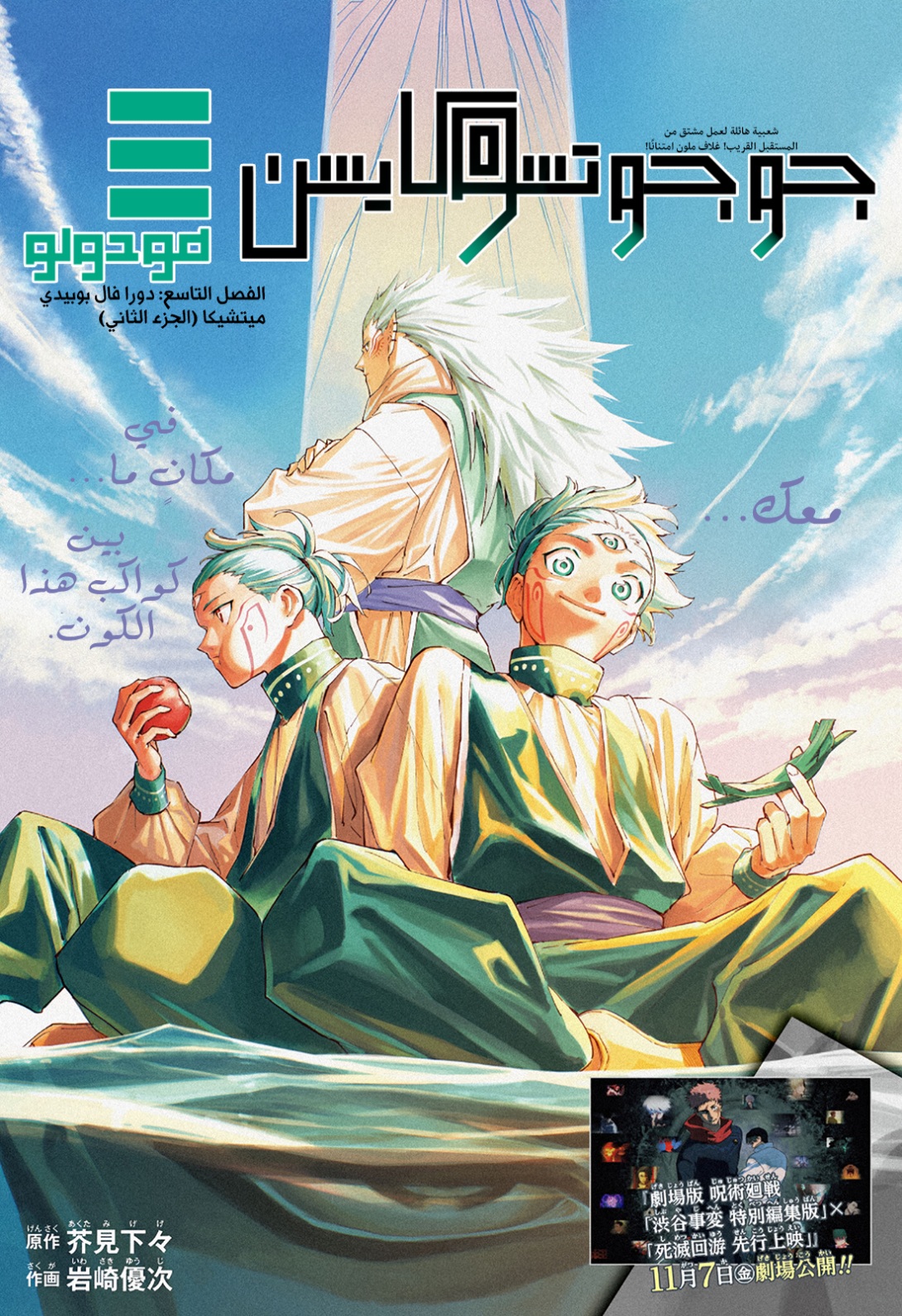 Jujutsu Kaisen: Modulo: Chapter 9 - Page 1