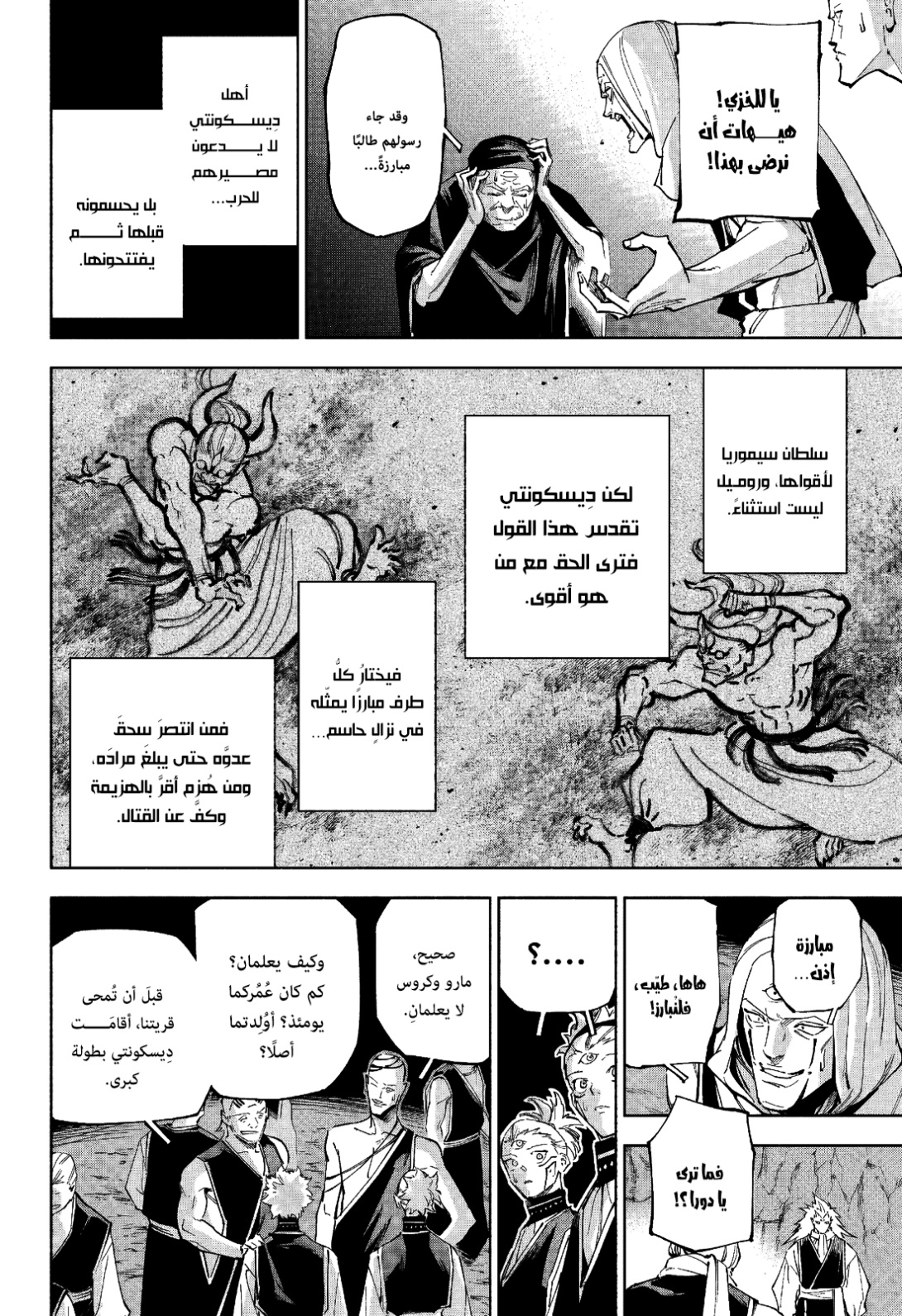 Jujutsu Kaisen: Modulo: Chapter 9 - Page 4