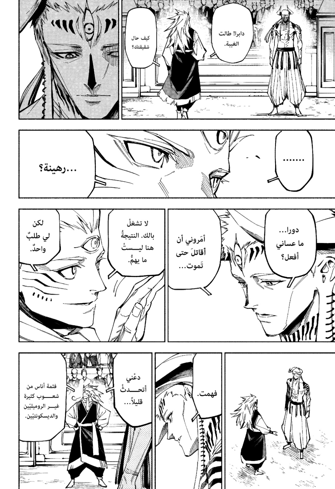 Jujutsu Kaisen: Modulo: Chapter 9 - Page 8
