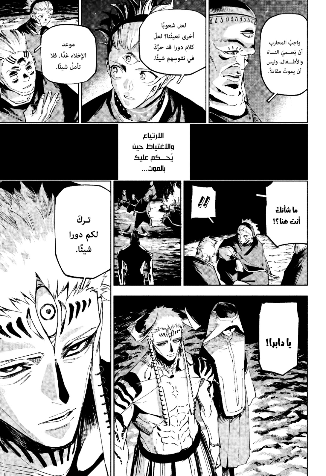 Jujutsu Kaisen: Modulo: Chapter 9 - Page 15