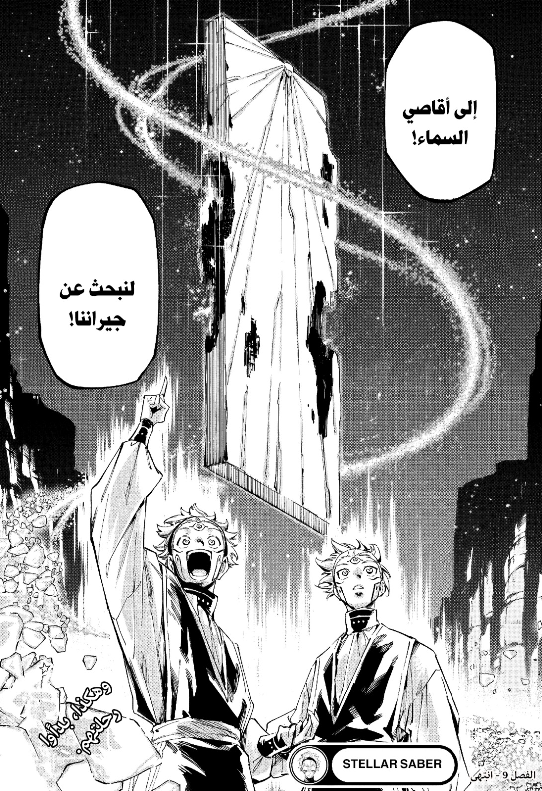 Jujutsu Kaisen: Modulo: Chapter 9 - Page 21
