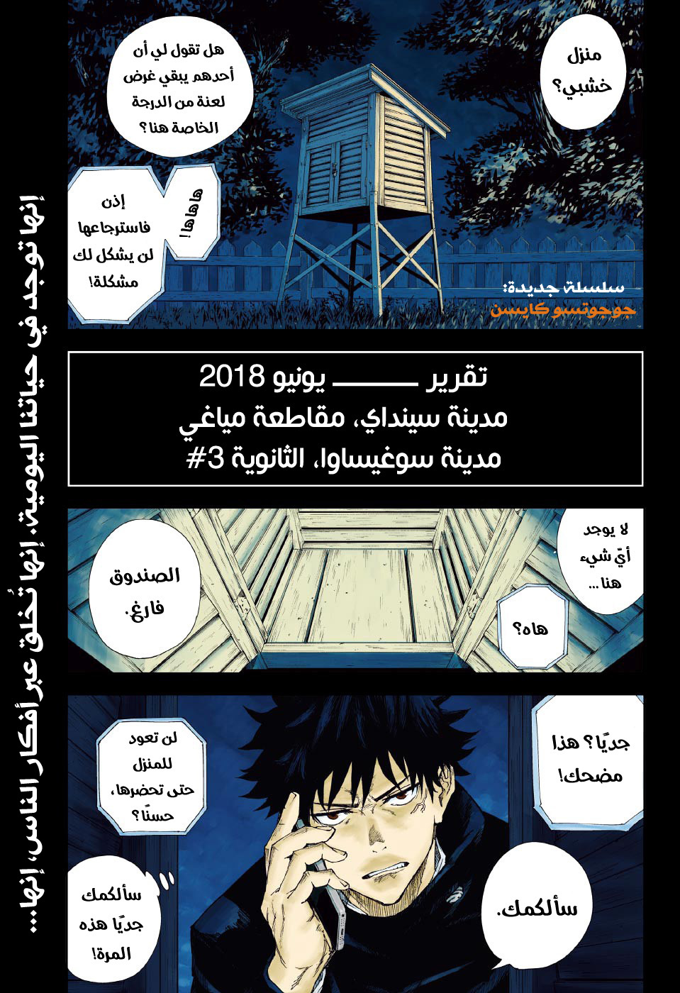 Jujutsu Kaisen: Chapter 1 - Page 2