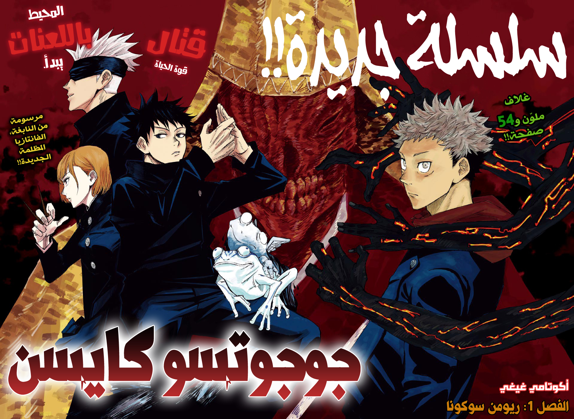 Jujutsu Kaisen: Chapter 1 - Page 3