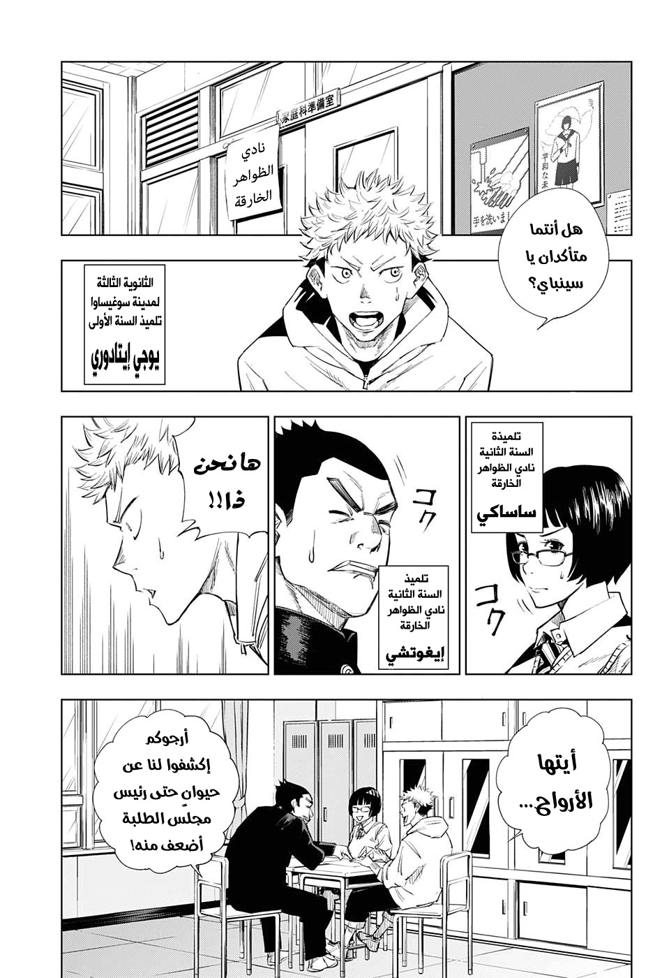Jujutsu Kaisen: Chapter 1 - Page 4