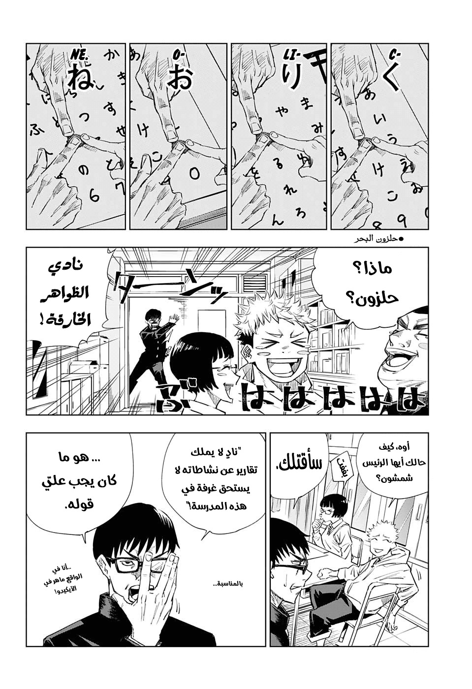 Jujutsu Kaisen: Chapter 1 - Page 6