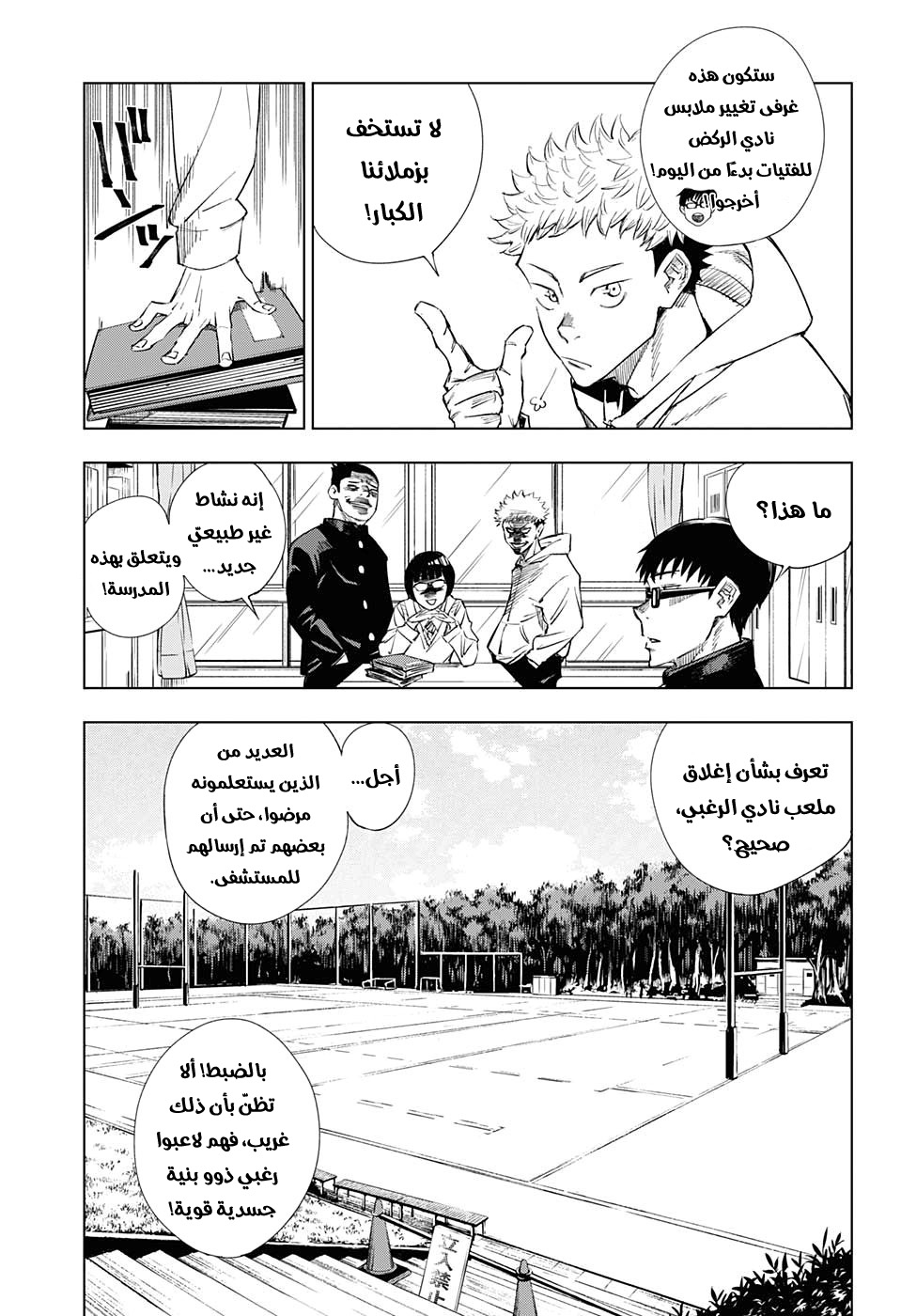 Jujutsu Kaisen: Chapter 1 - Page 7