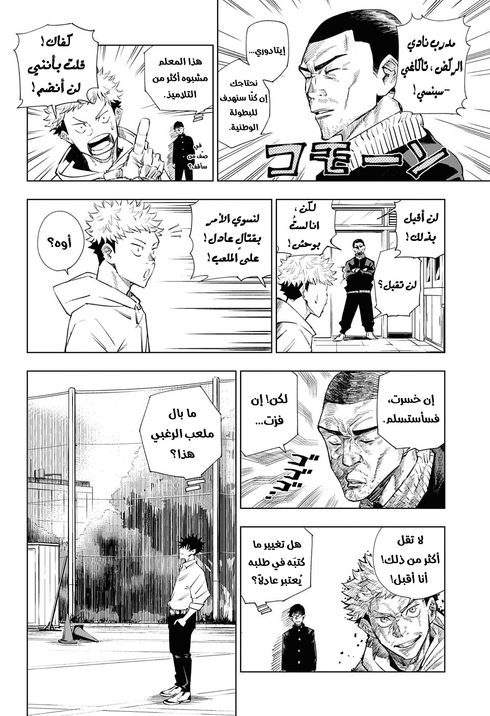 Jujutsu Kaisen: Chapter 1 - Page 10