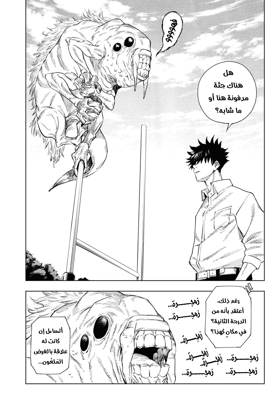 Jujutsu Kaisen: Chapter 1 - Page 11