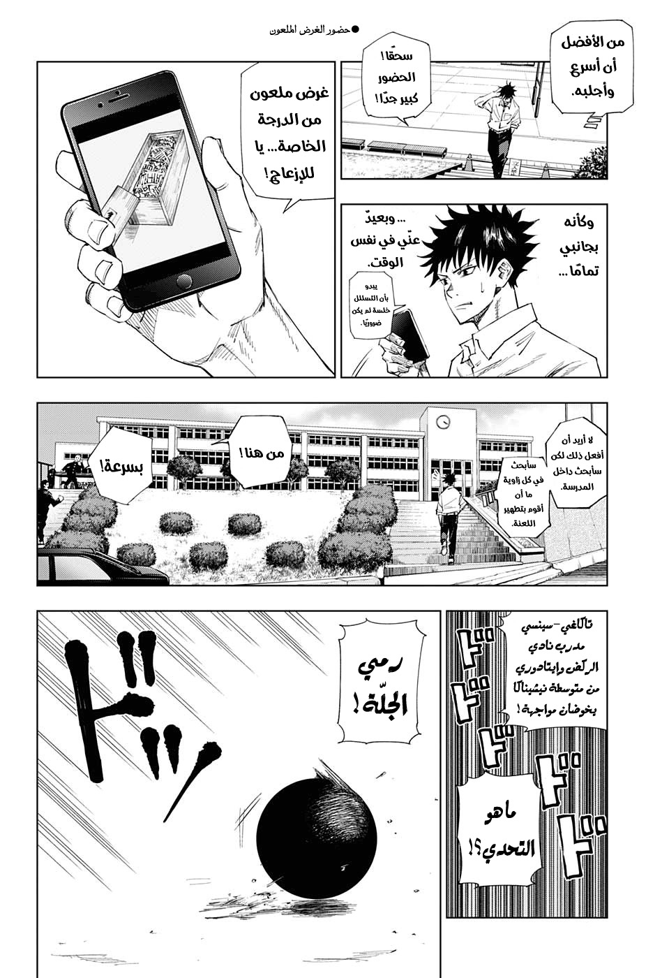 Jujutsu Kaisen: Chapter 1 - Page 12