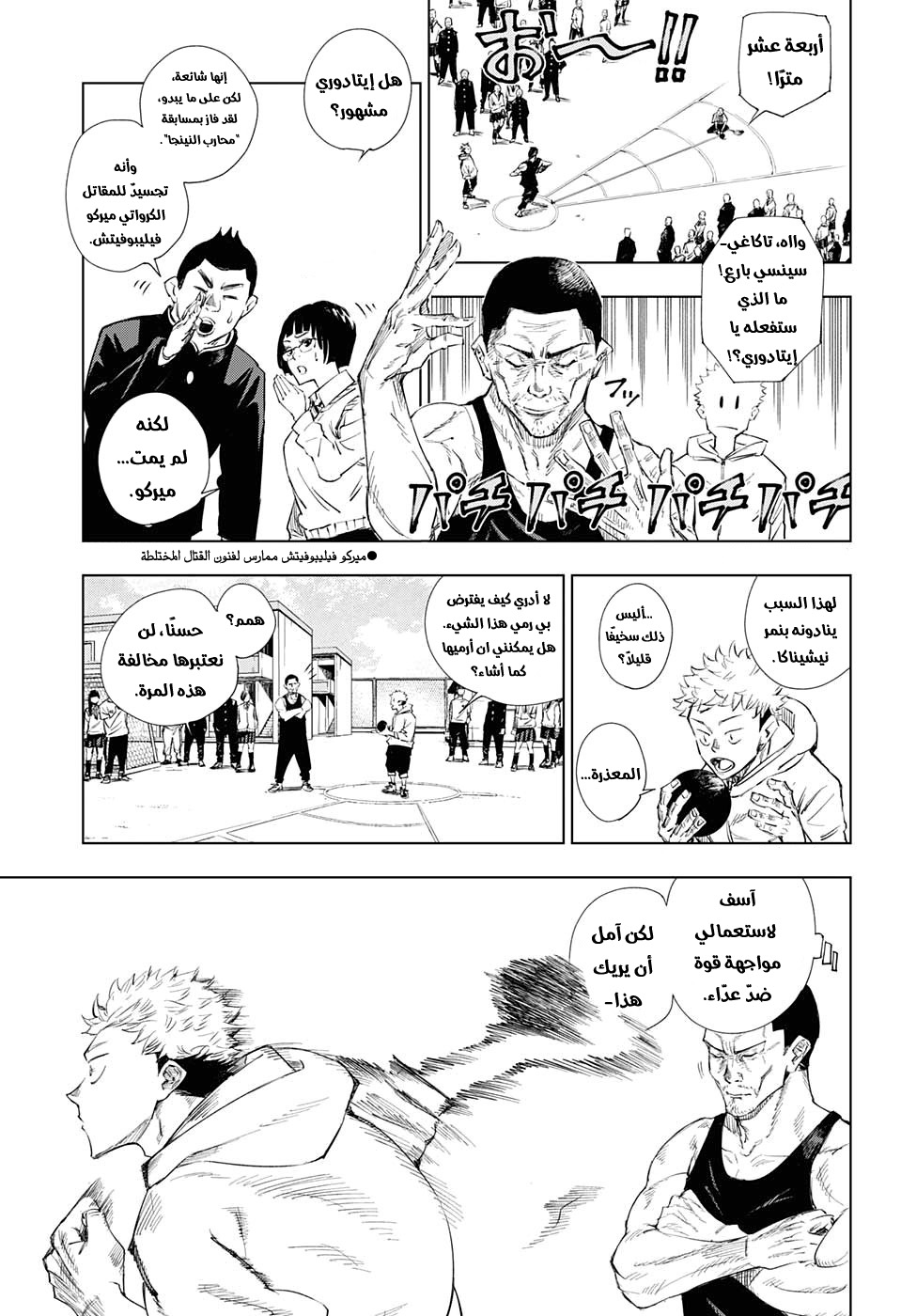 Jujutsu Kaisen: Chapter 1 - Page 13