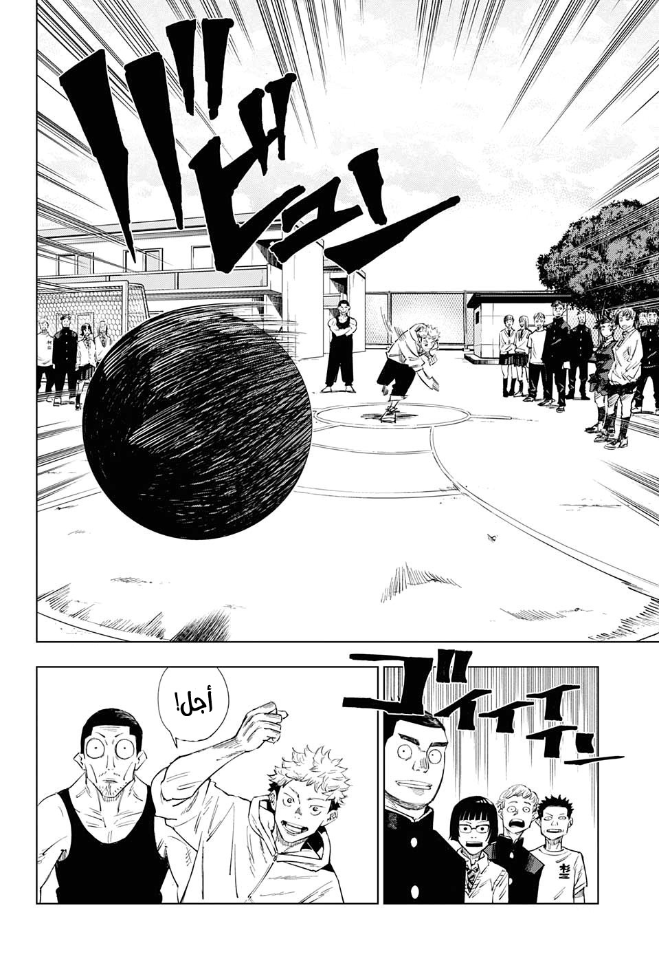 Jujutsu Kaisen: Chapter 1 - Page 14