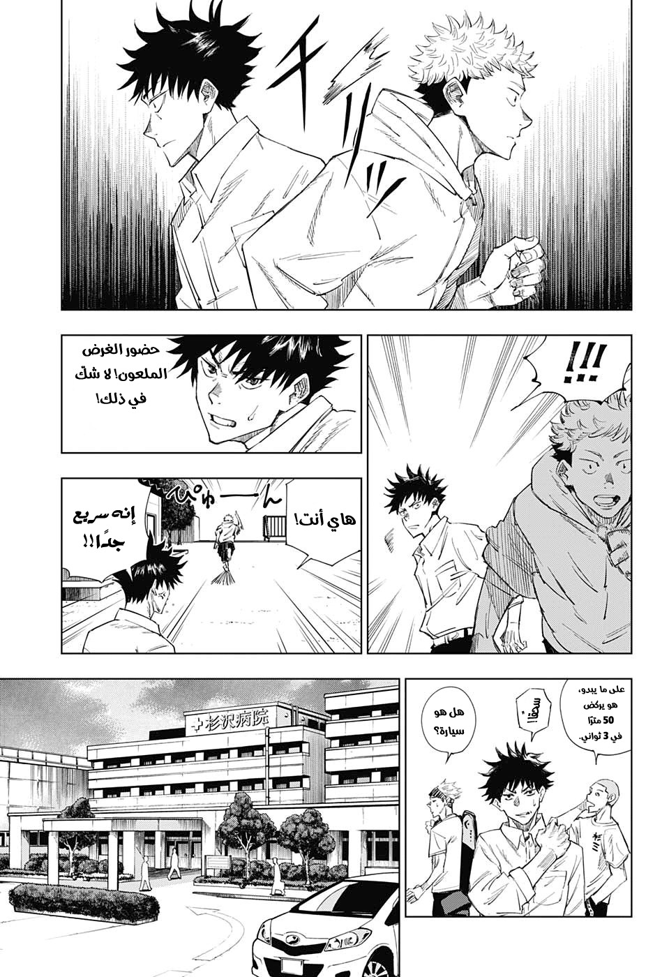 Jujutsu Kaisen: Chapter 1 - Page 17