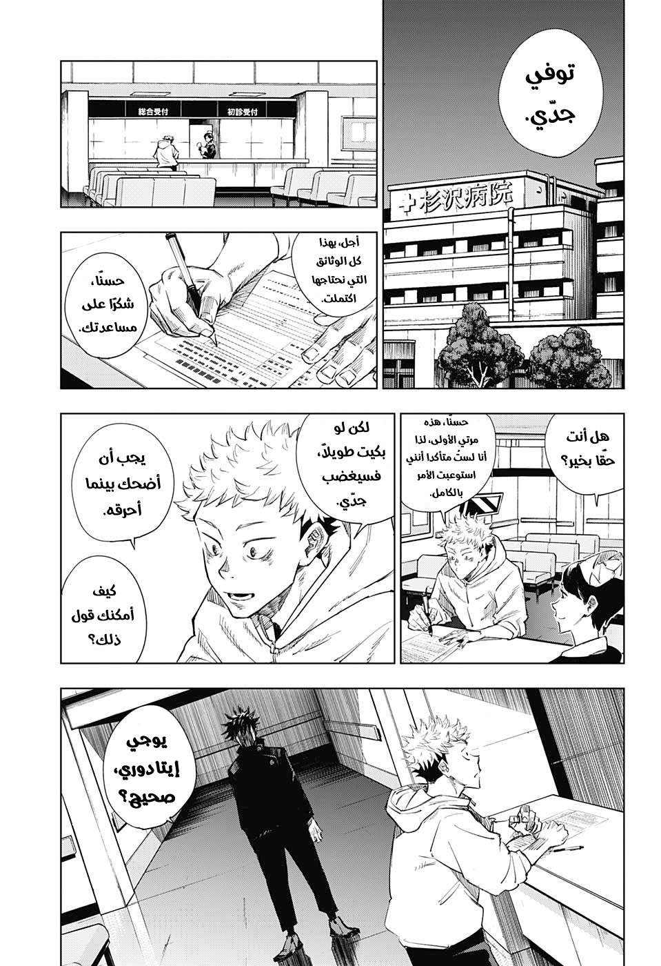 Jujutsu Kaisen: Chapter 1 - Page 21