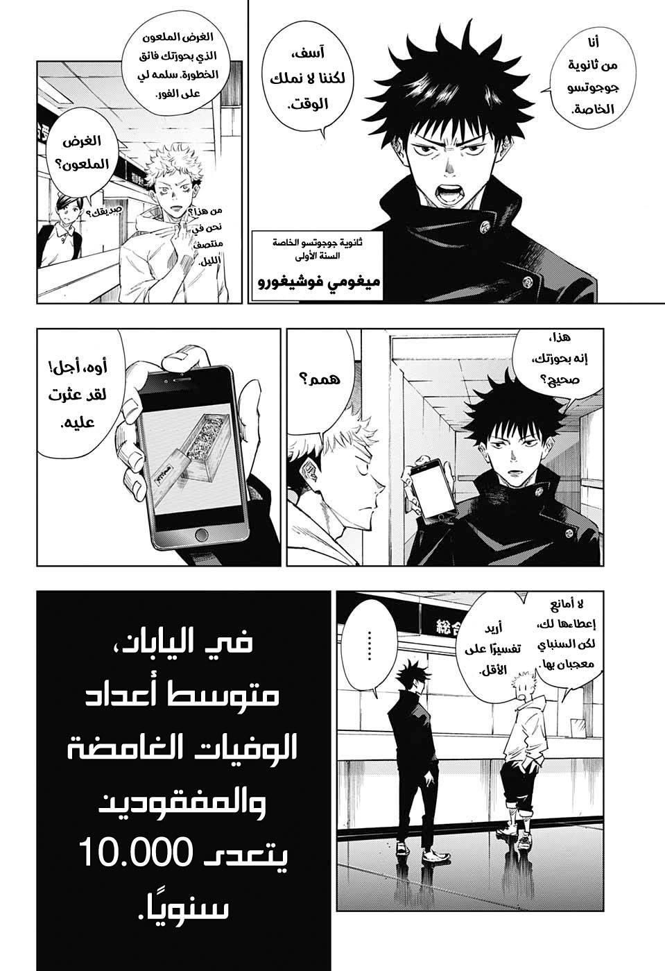 Jujutsu Kaisen: Chapter 1 - Page 22