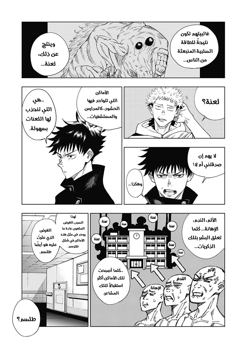 Jujutsu Kaisen: Chapter 1 - Page 23