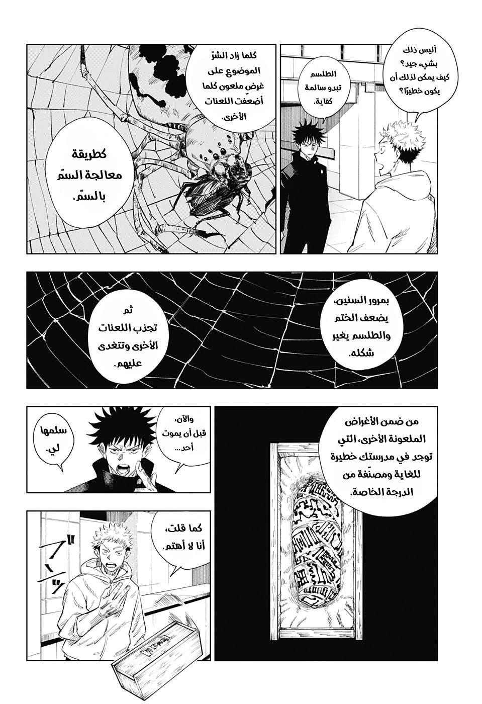 Jujutsu Kaisen: Chapter 1 - Page 24