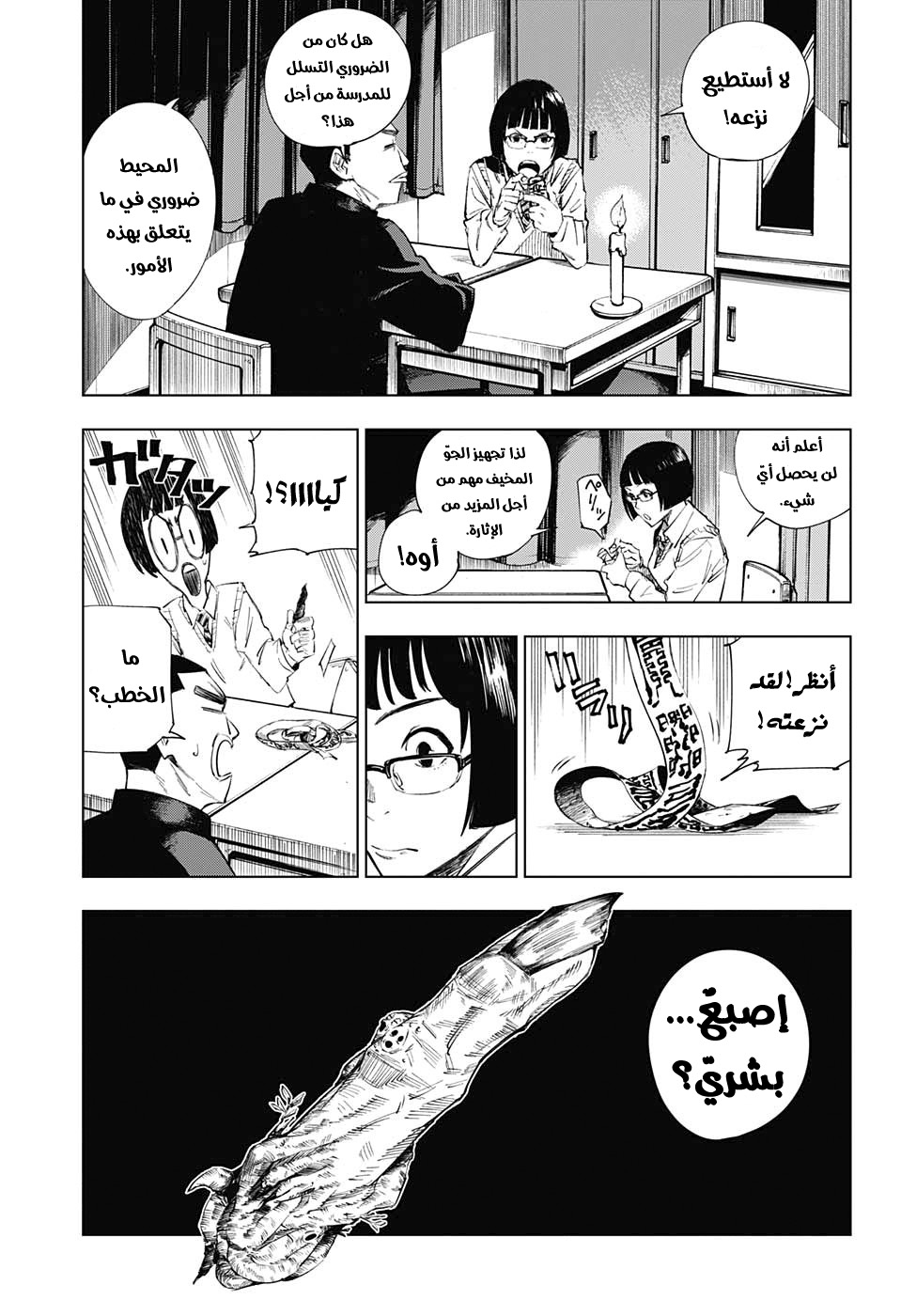 Jujutsu Kaisen: Chapter 1 - Page 27