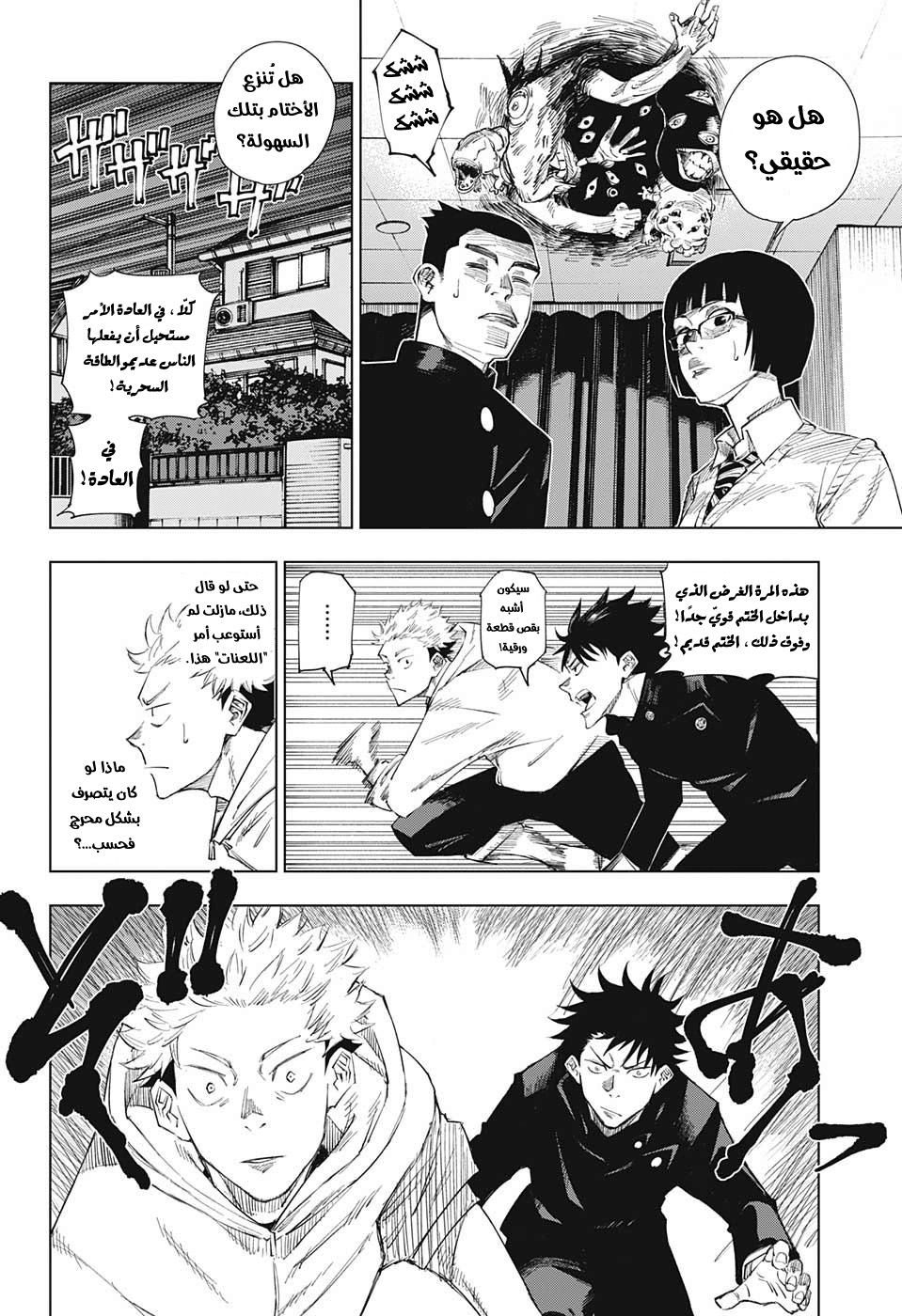 Jujutsu Kaisen: Chapter 1 - Page 28