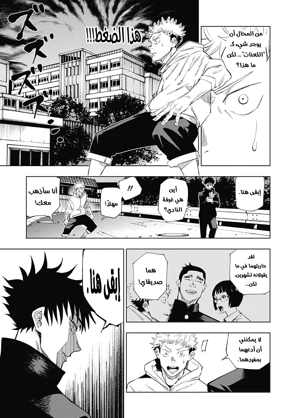 Jujutsu Kaisen: Chapter 1 - Page 29
