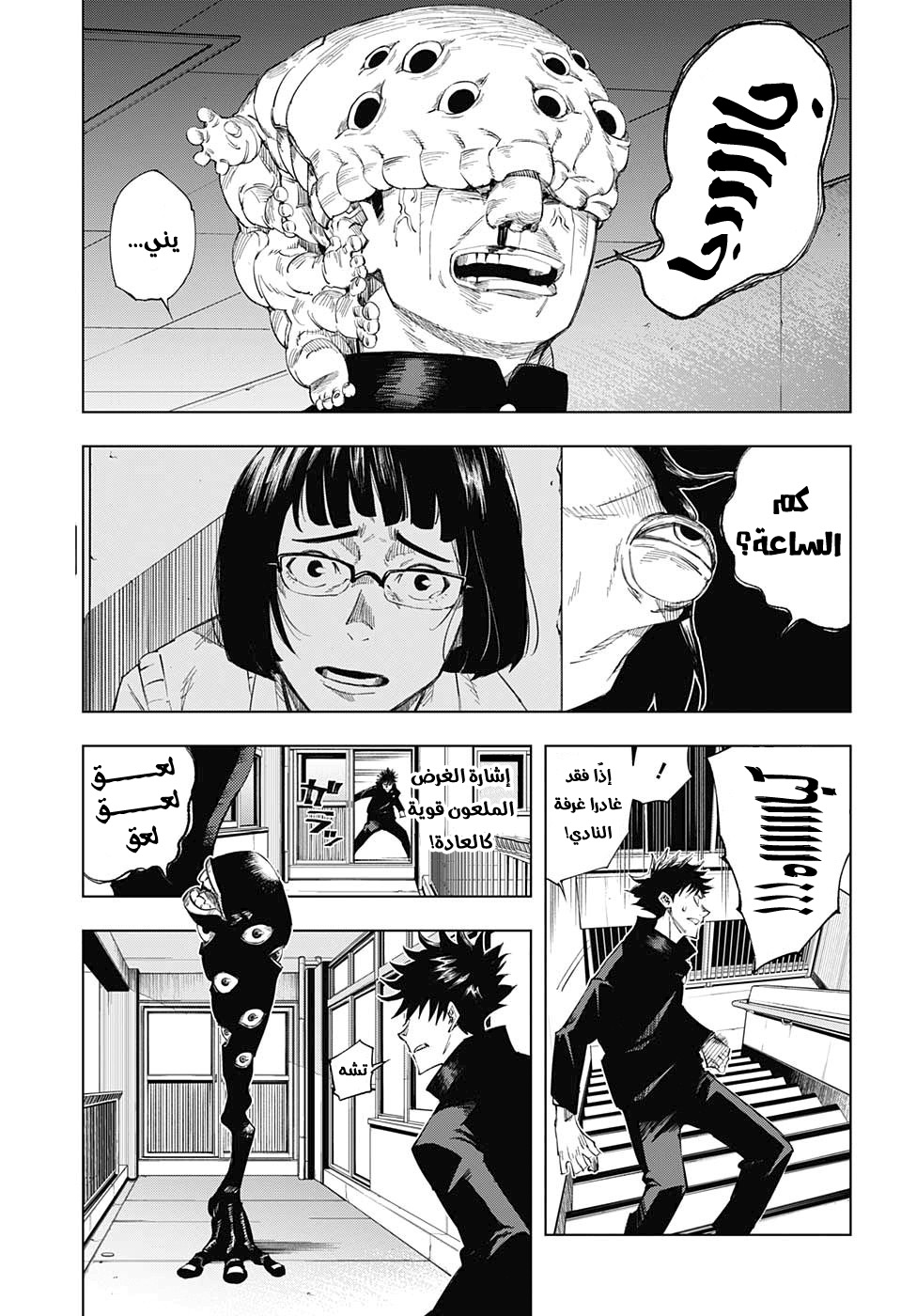 Jujutsu Kaisen: Chapter 1 - Page 31