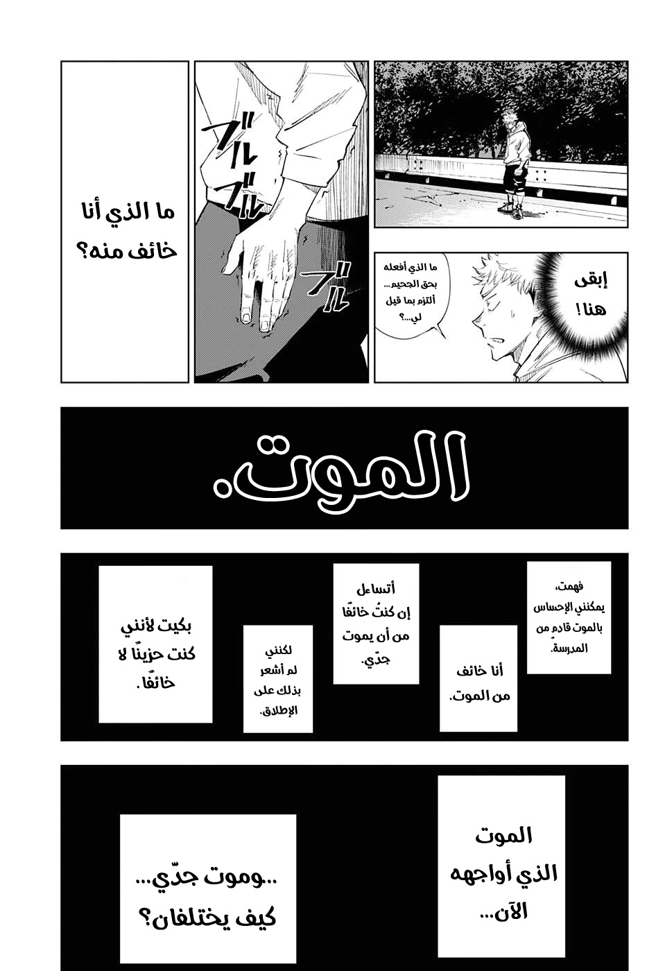 Jujutsu Kaisen: Chapter 1 - Page 33
