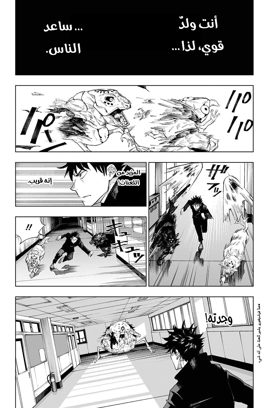Jujutsu Kaisen: Chapter 1 - Page 34