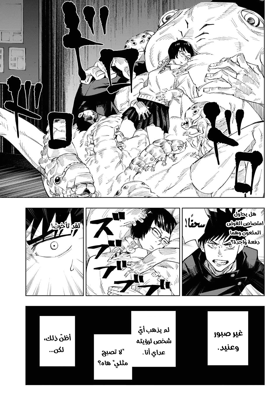 Jujutsu Kaisen: Chapter 1 - Page 35