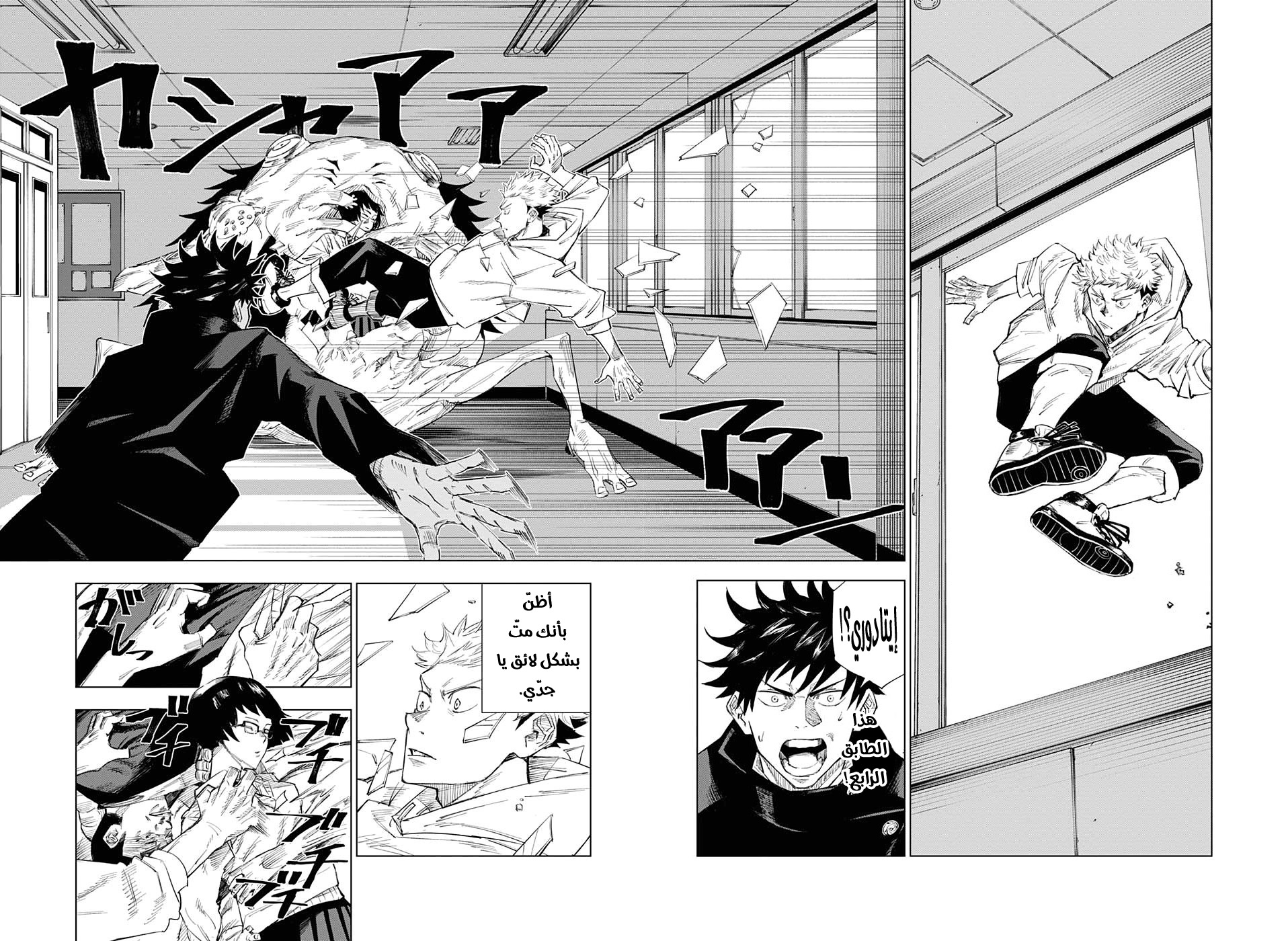 Jujutsu Kaisen: Chapter 1 - Page 36