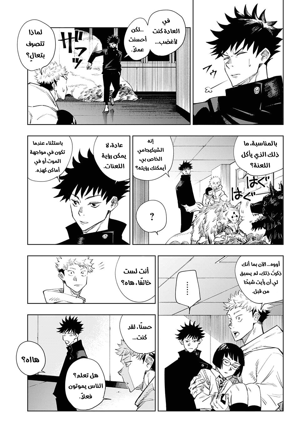 Jujutsu Kaisen: Chapter 1 - Page 38
