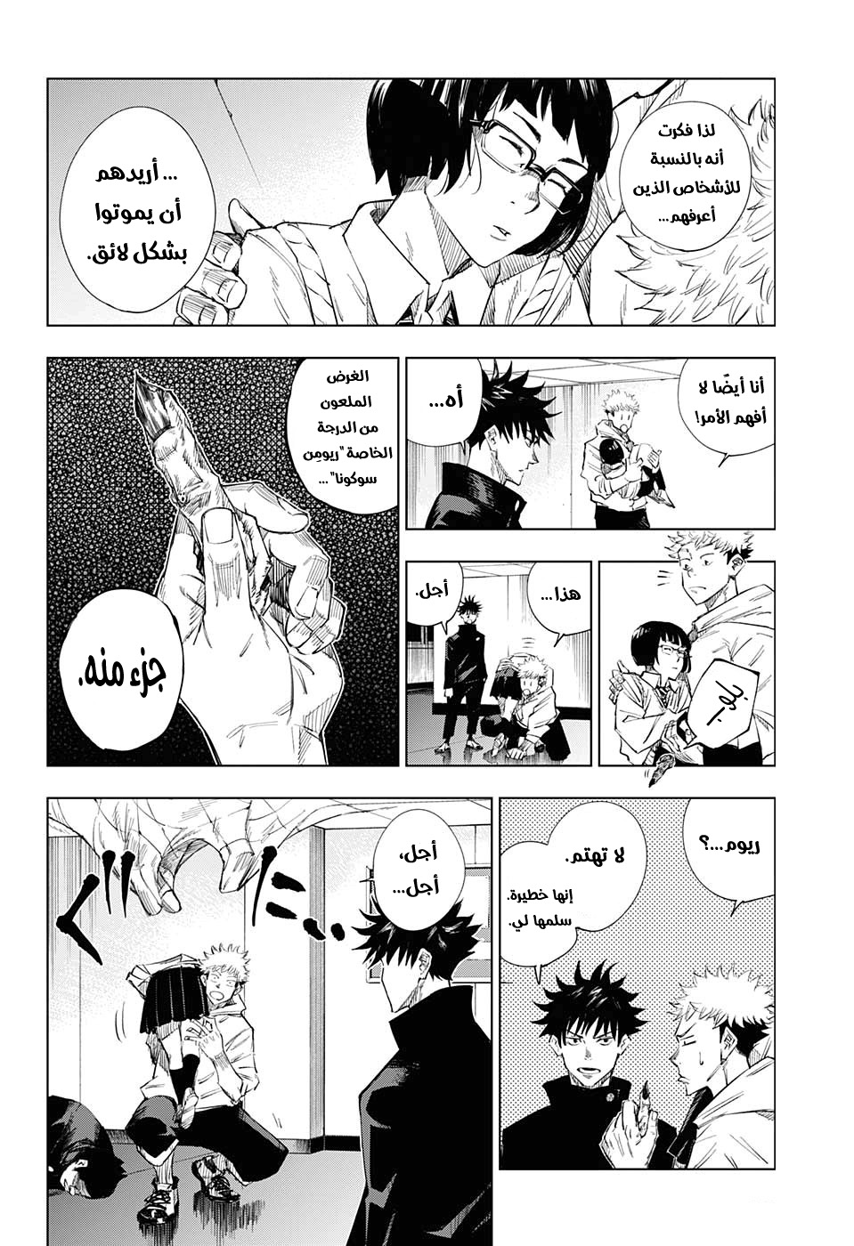 Jujutsu Kaisen: Chapter 1 - Page 39