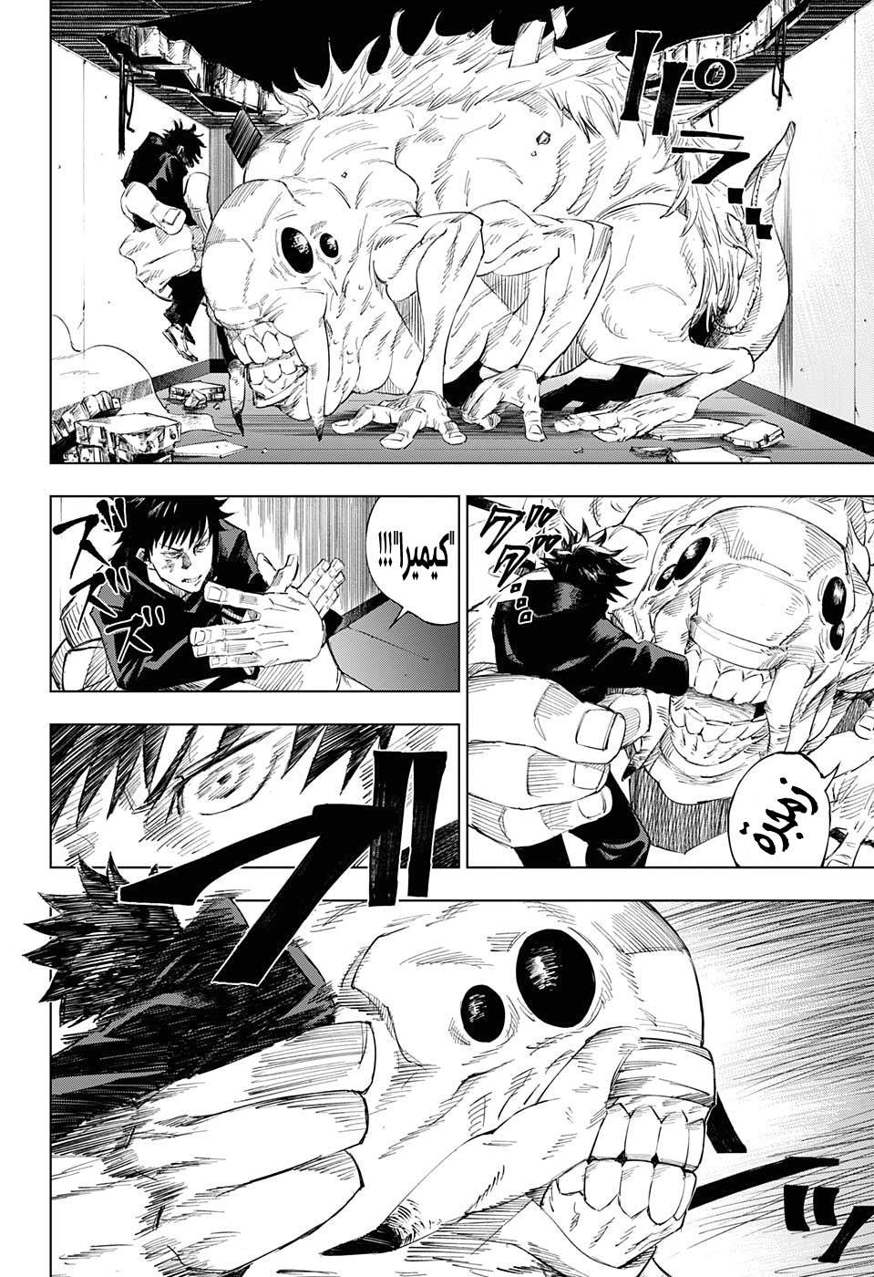 Jujutsu Kaisen: Chapter 1 - Page 41