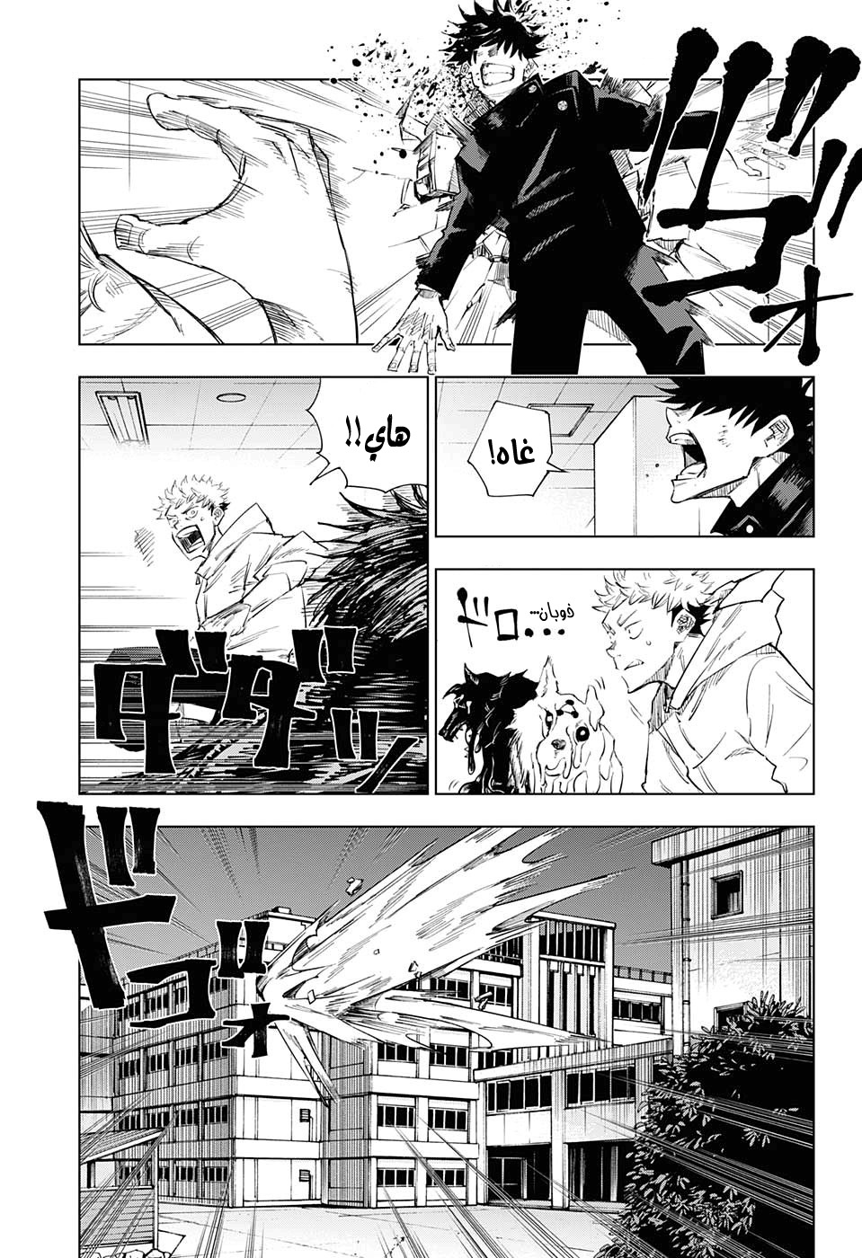 Jujutsu Kaisen: Chapter 1 - Page 42
