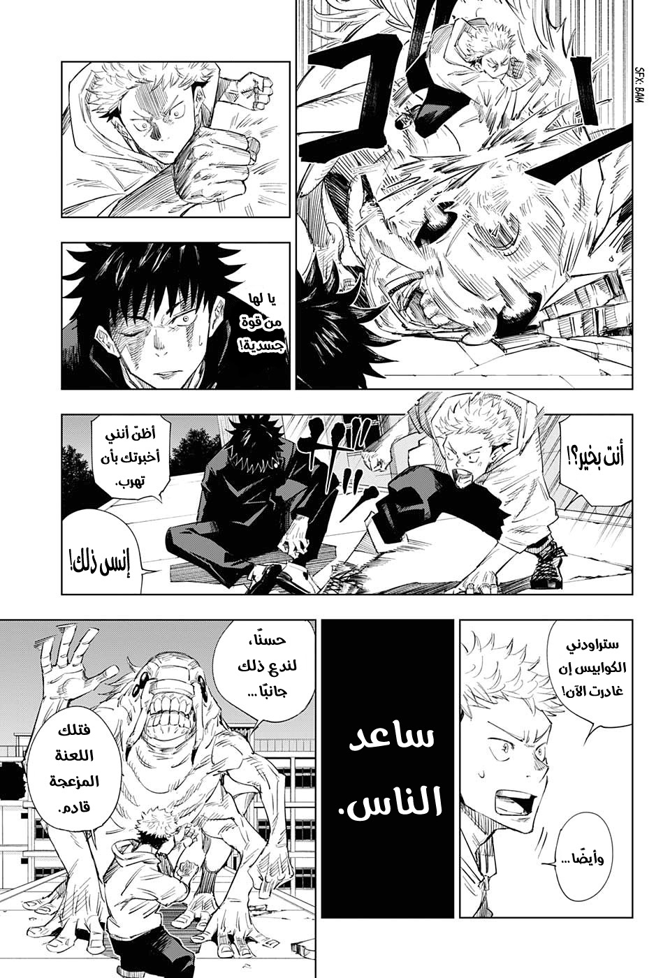 Jujutsu Kaisen: Chapter 1 - Page 44