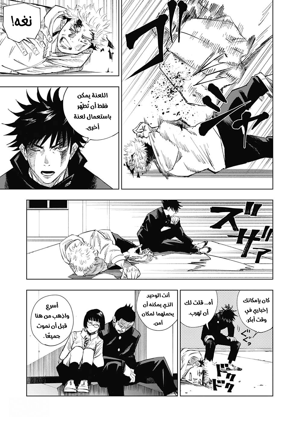Jujutsu Kaisen: Chapter 1 - Page 46