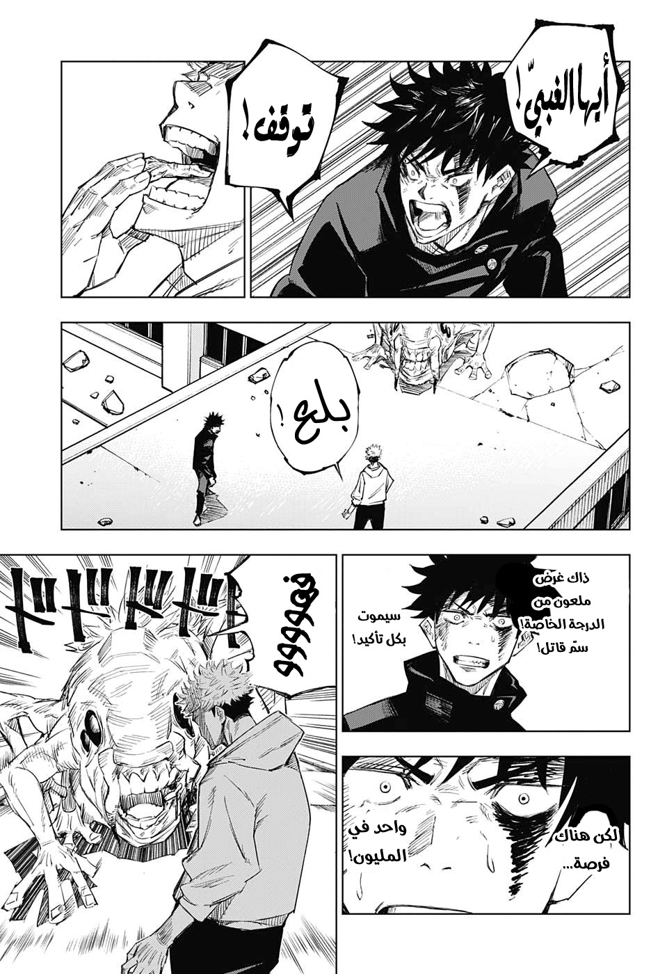 Jujutsu Kaisen: Chapter 1 - Page 48