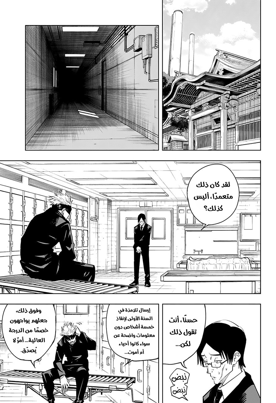 Jujutsu Kaisen: Chapter 10 - Page 4