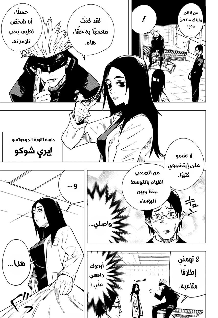 Jujutsu Kaisen: Chapter 10 - Page 6