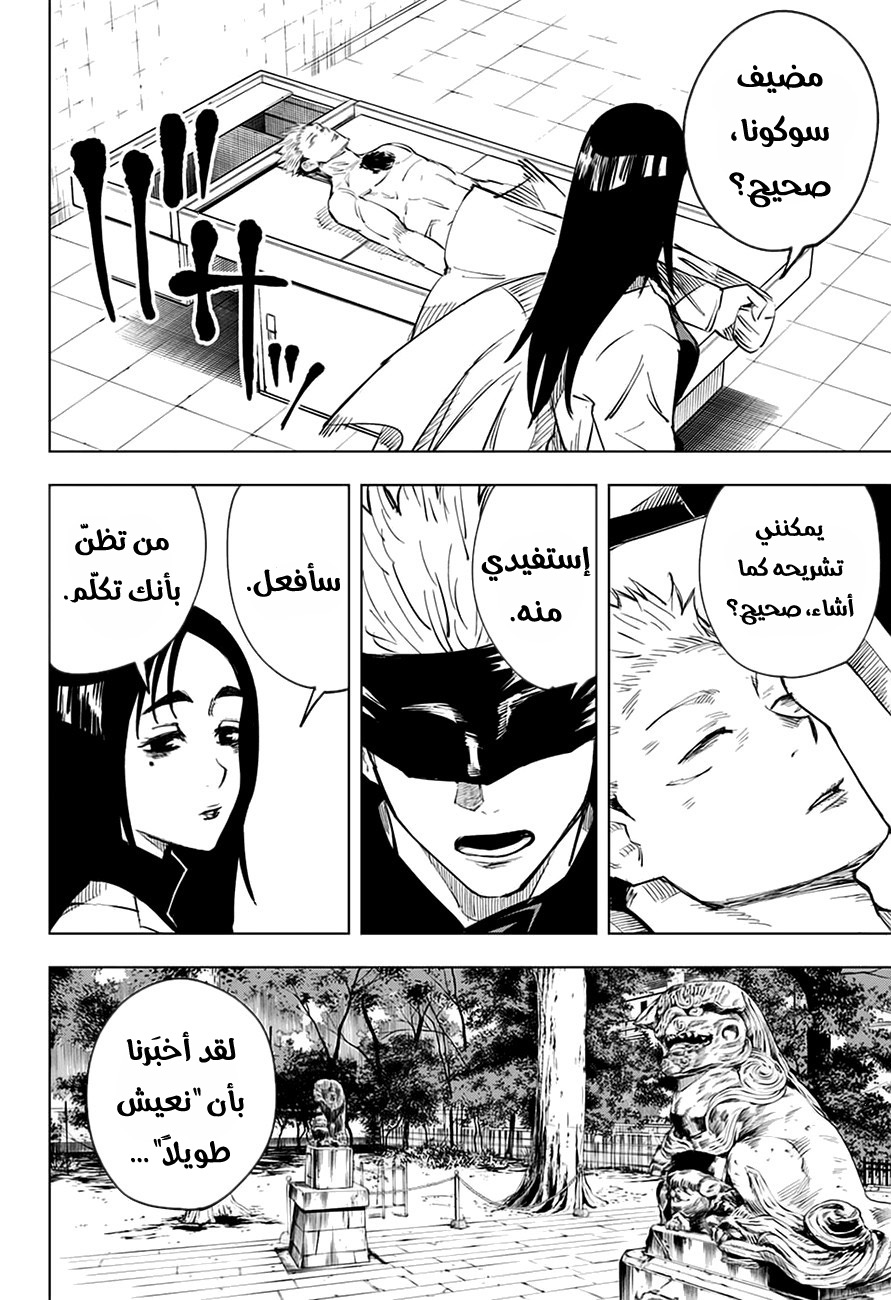 Jujutsu Kaisen: Chapter 10 - Page 7