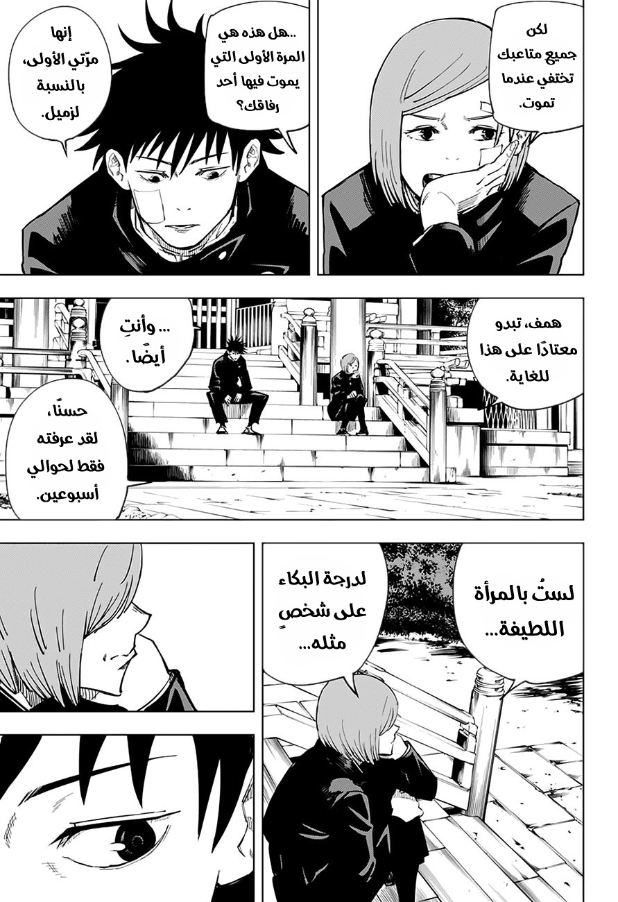 Jujutsu Kaisen: Chapter 10 - Page 8
